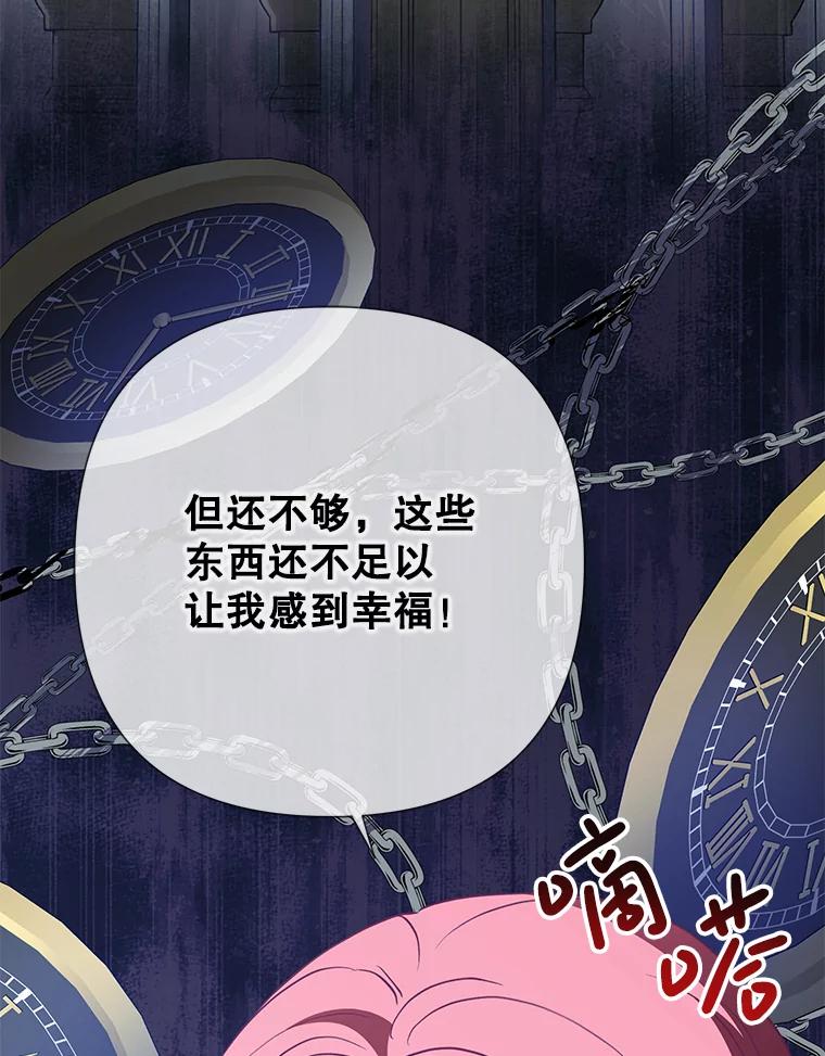 《恶女今天也很快乐 K》第90话 第6页