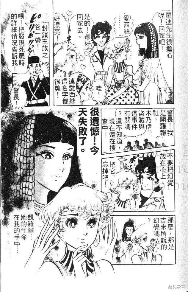 尼罗河女儿 第01卷 第75页