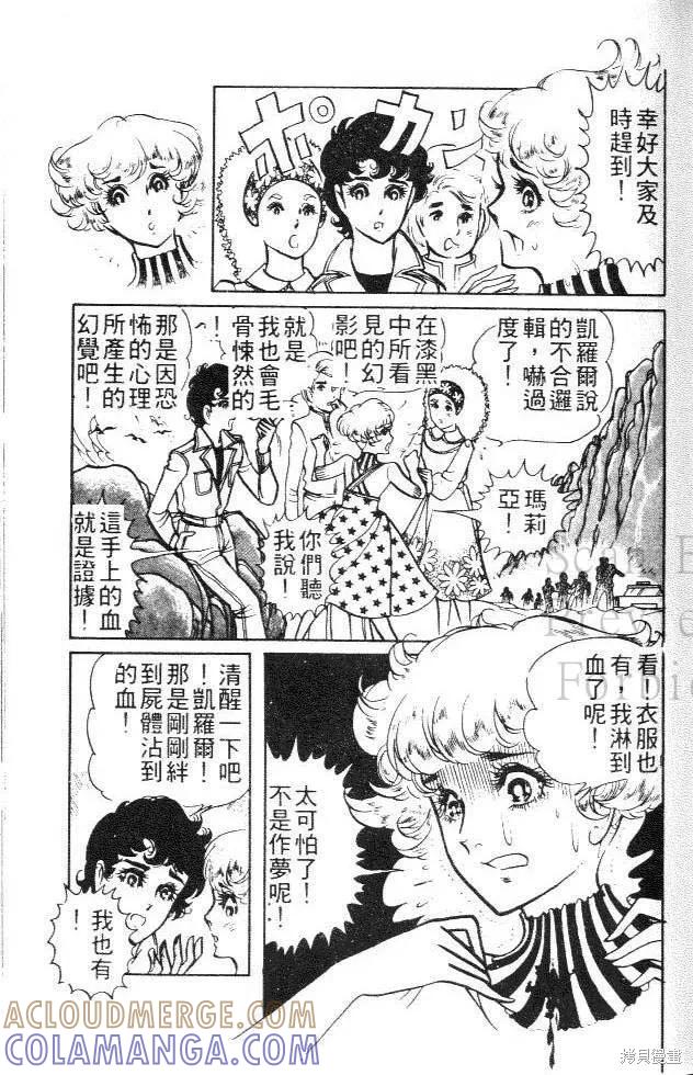 尼罗河女儿 第01卷 第73页