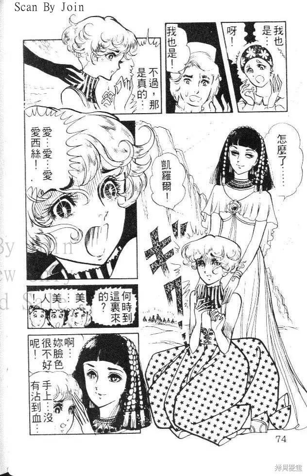 尼罗河女儿 第01卷 第74页