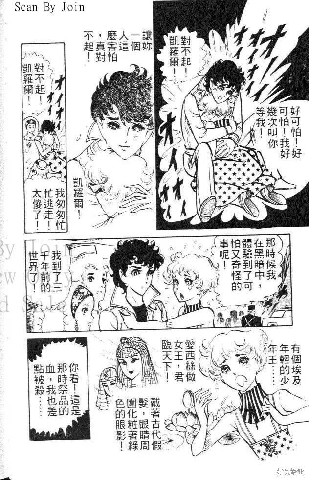 尼罗河女儿 第01卷 第72页