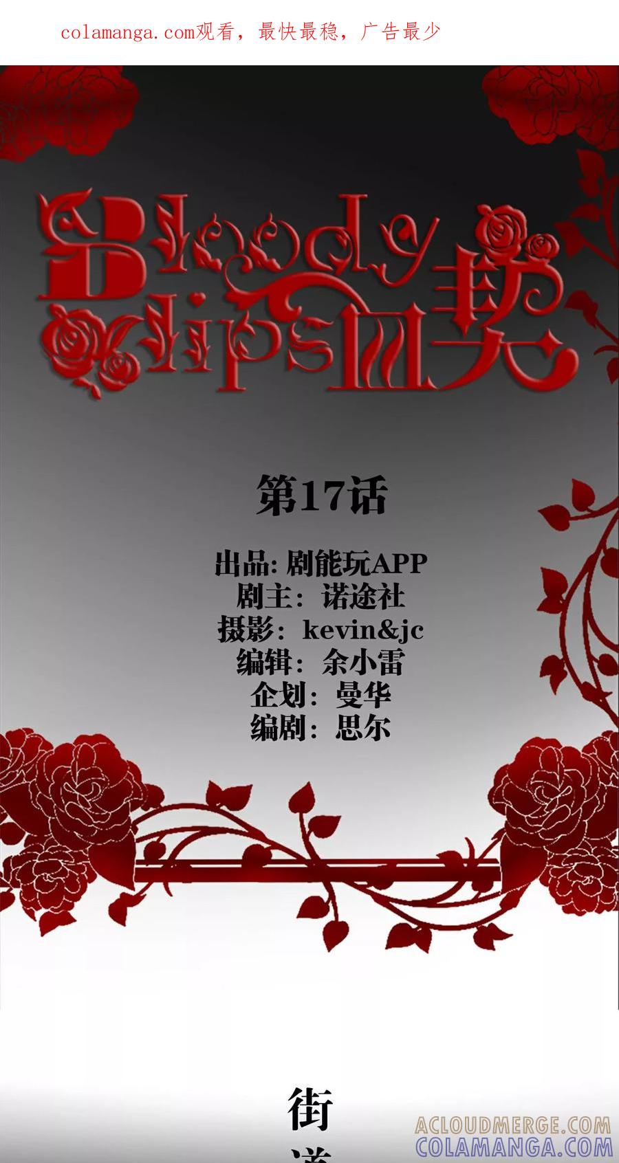 《bloody-lips 血契》第17话 第1页