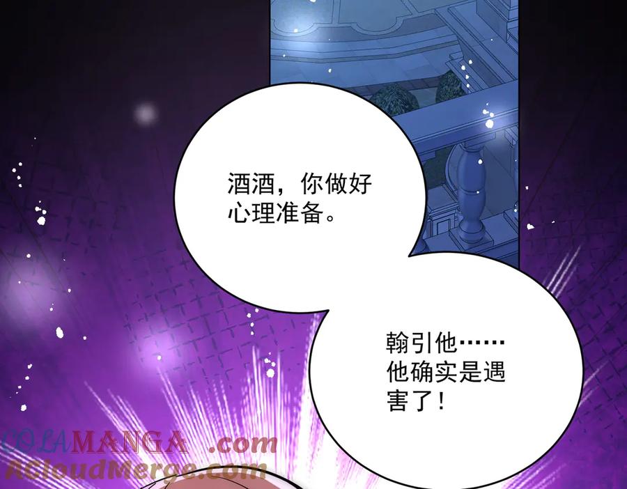 折腰 第111话 下药的幕后黑手 第7页
