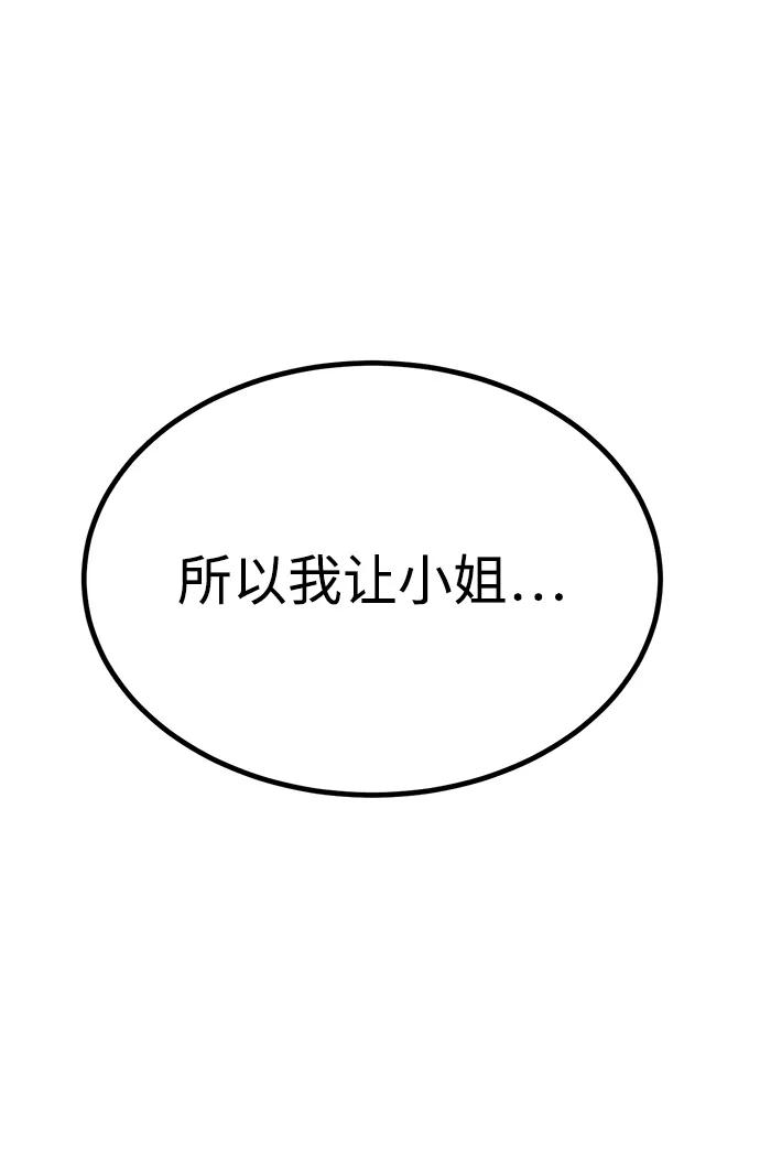 Lv999哥布林 - 第12话 - 第63张图