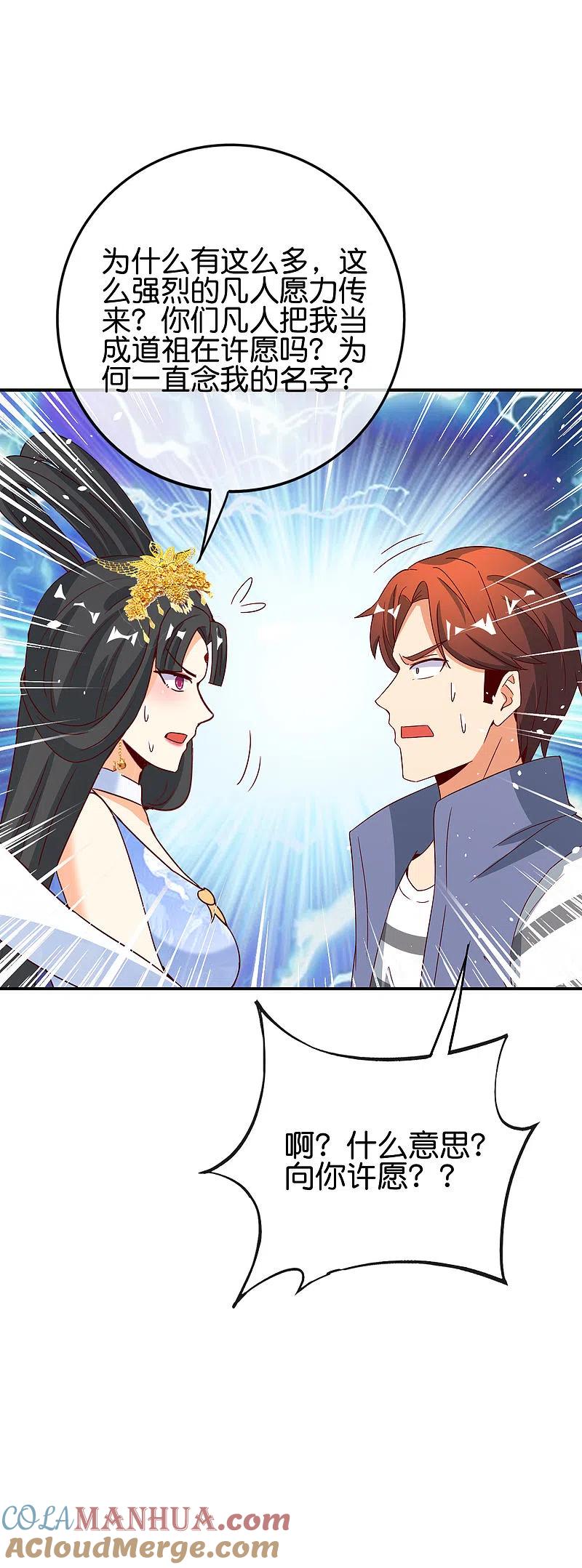 最强仙界朋友圈 第120话 嫦娥…运载火箭？ 第46页