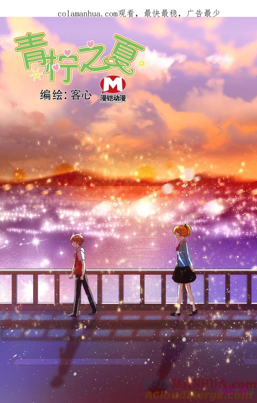 《青柠之夏》第127话：番外篇(16) 第1页