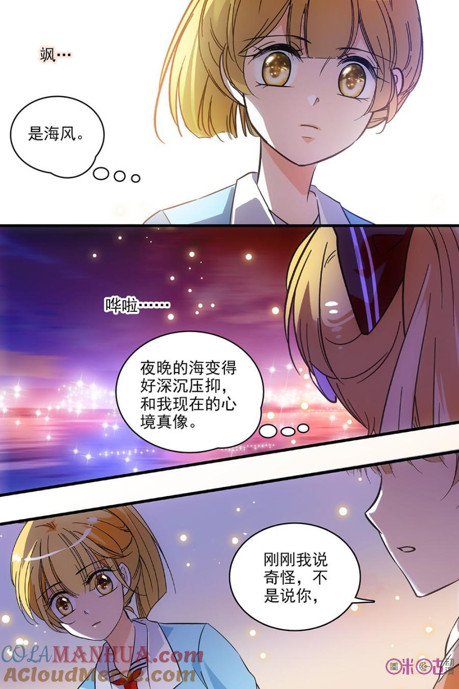 《青柠之夏》第127话：番外篇(16) 第7页