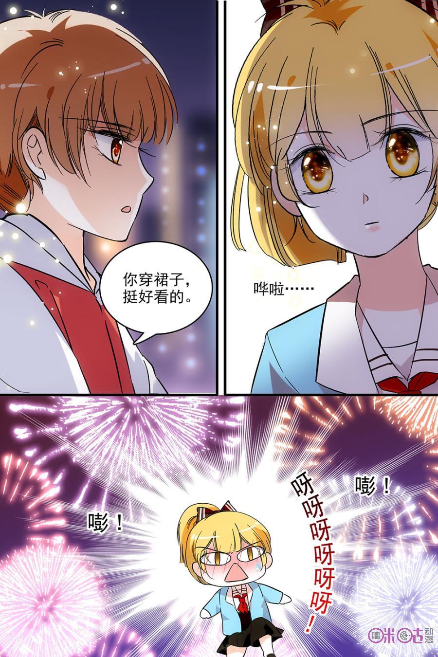 《青柠之夏》第127话：番外篇(16) 第8页