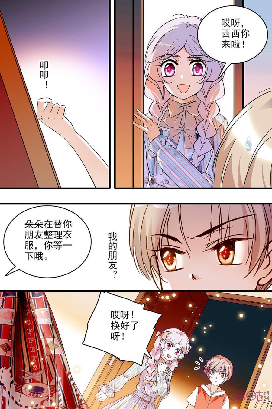 《青柠之夏》第127话：番外篇(16) 第2页