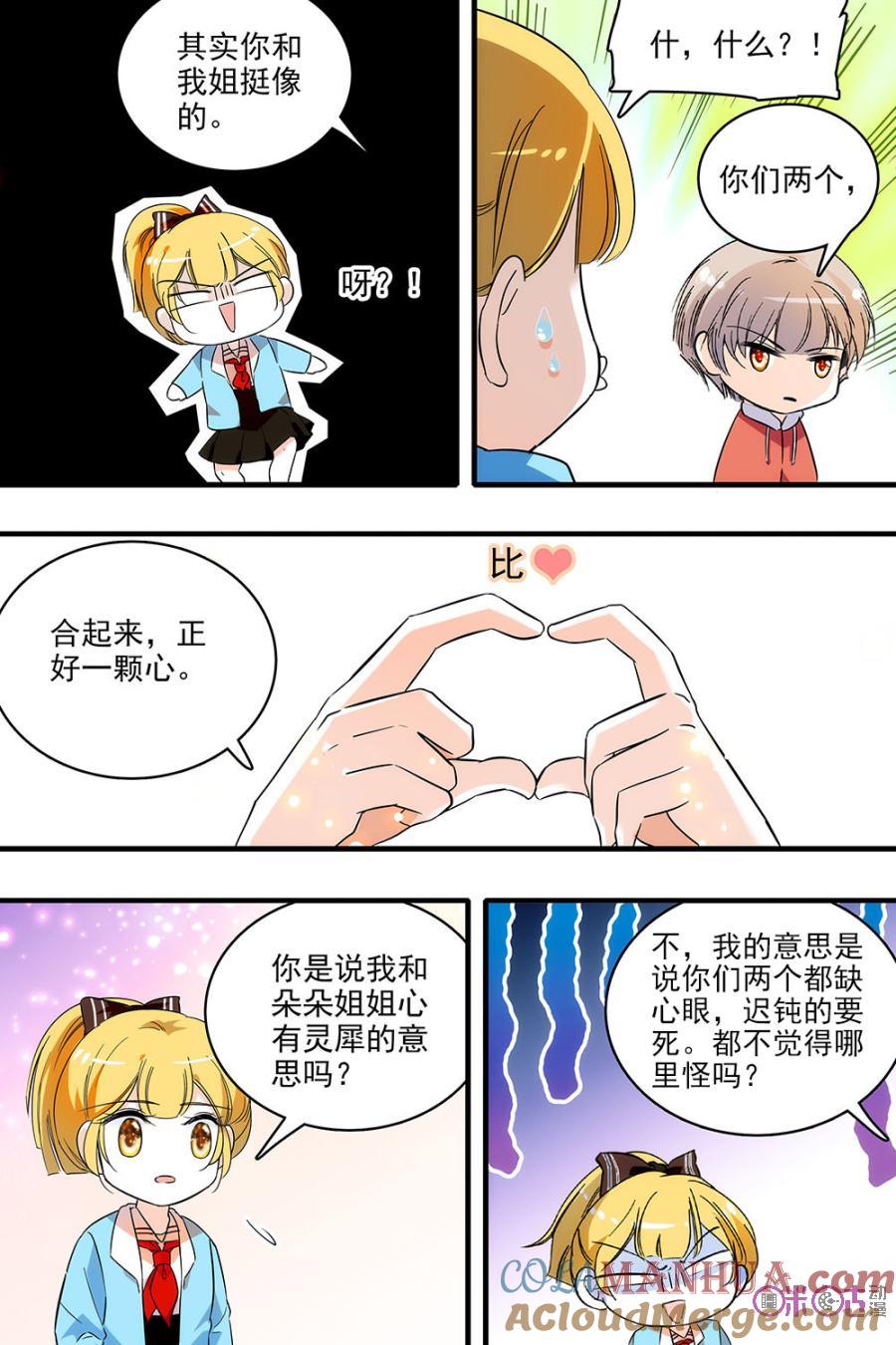 《青柠之夏》第127话：番外篇(16) 第9页