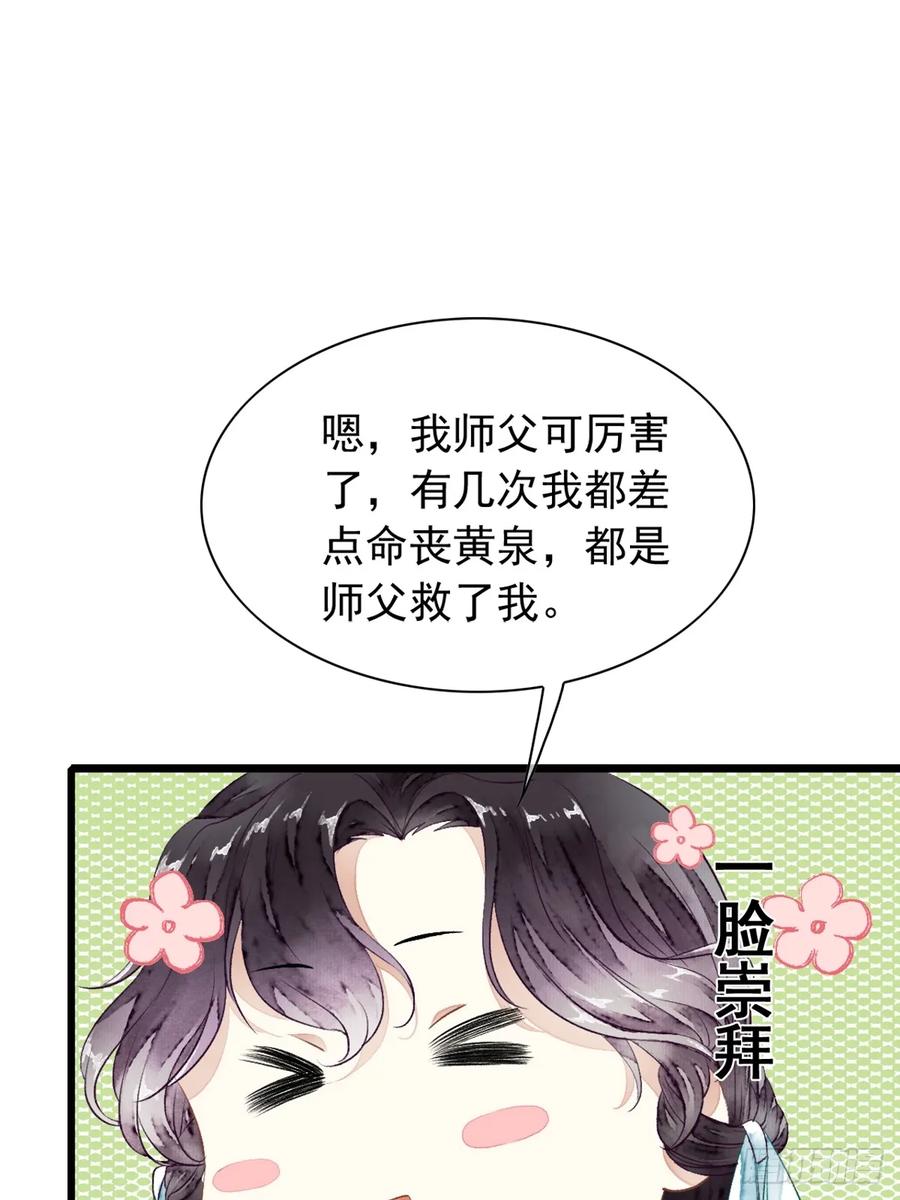 《怨歌录》水灵的出现 第30页