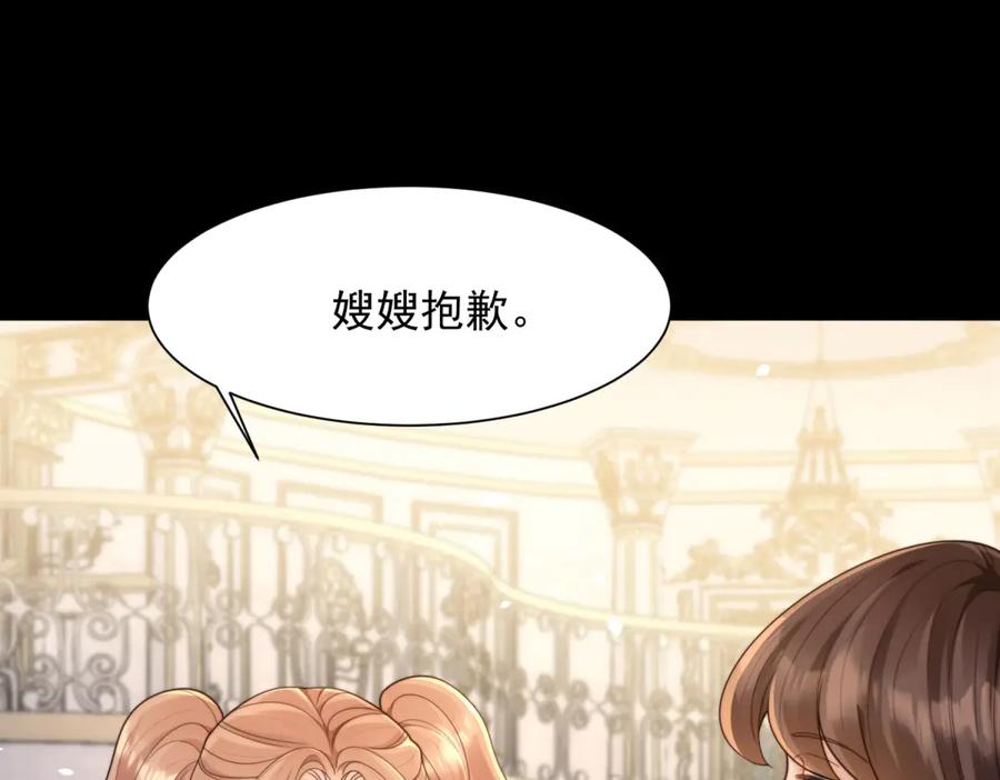 《和植物人大佬联姻》第43话 我的大嫂只能是初夏姐 第4页