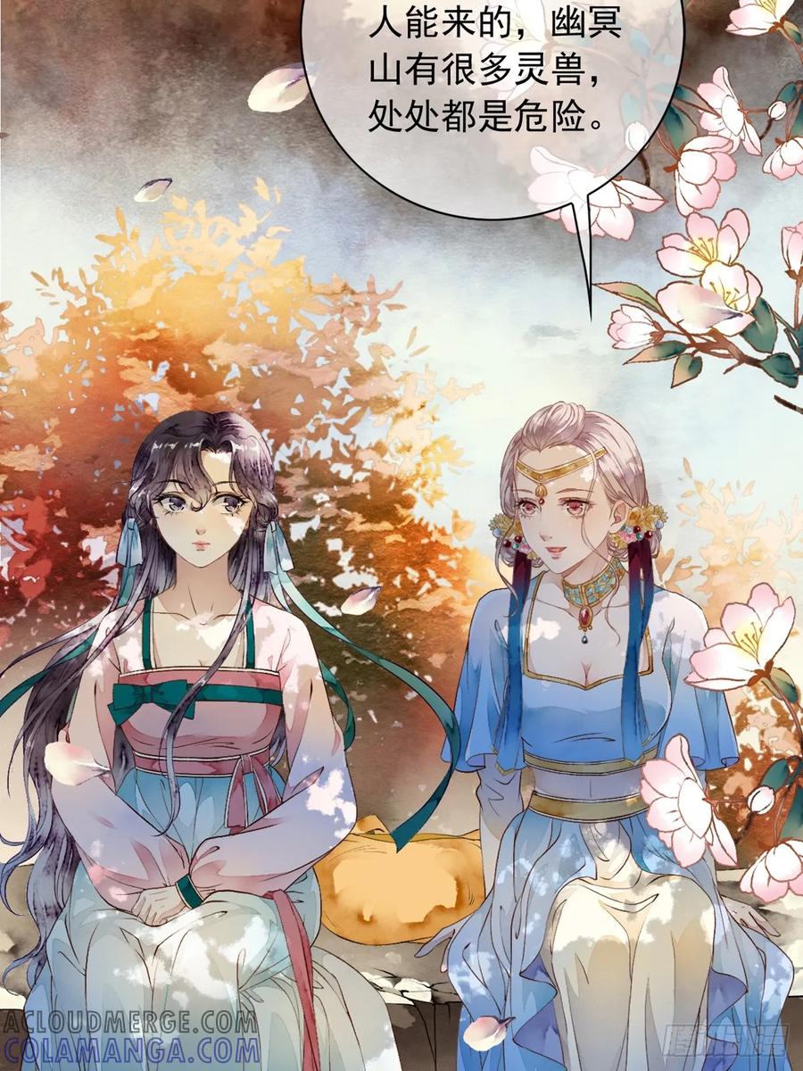 《怨歌录》水灵的出现 第28页