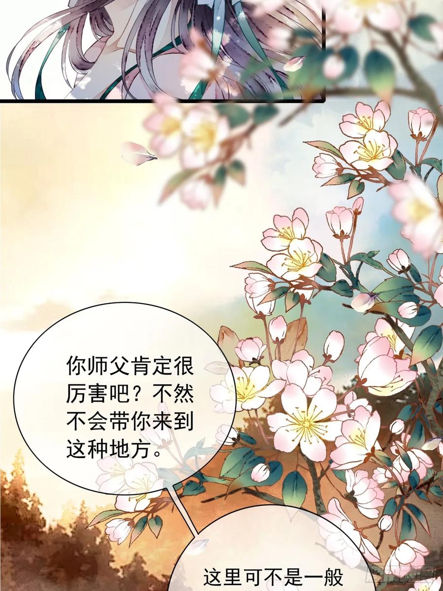 《怨歌录》水灵的出现 第27页