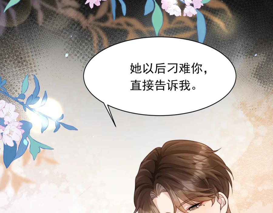 《和植物人大佬联姻》第43话 我的大嫂只能是初夏姐 第12页