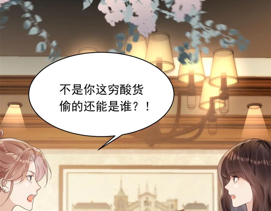 《和植物人大佬联姻》第44话 再不离婚家就被偷完了 第160页