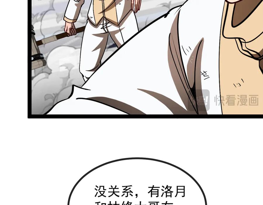 神级升级系统 第145话： 达成交易： 第83页
