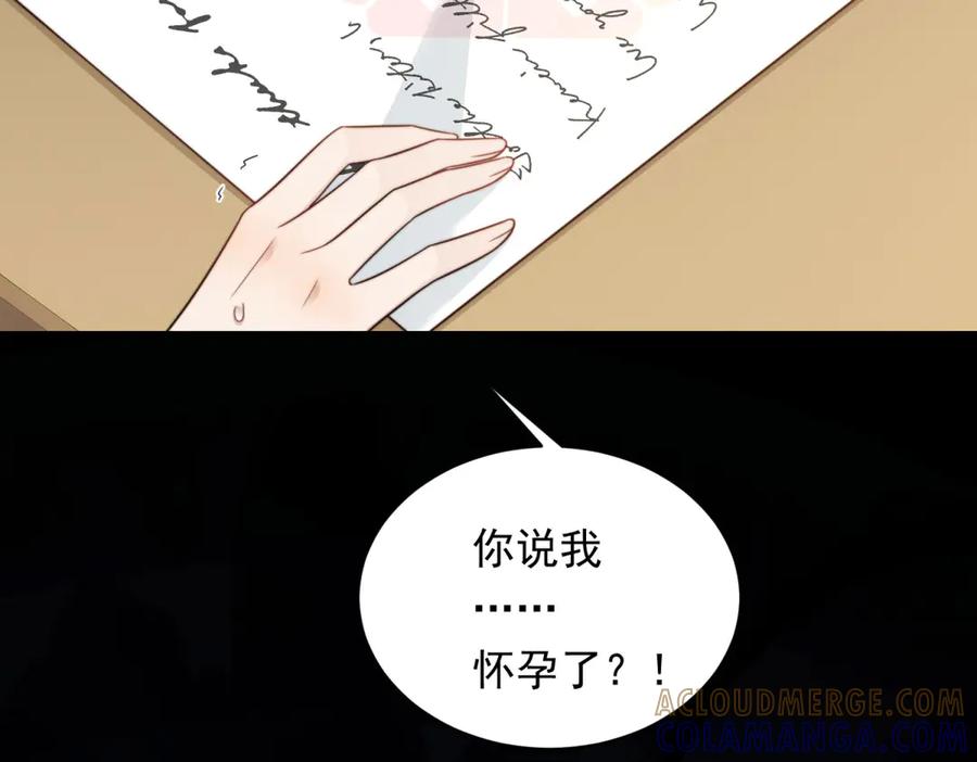 《和植物人大佬联姻》第45话 你说我……怀孕了？！ 第125页