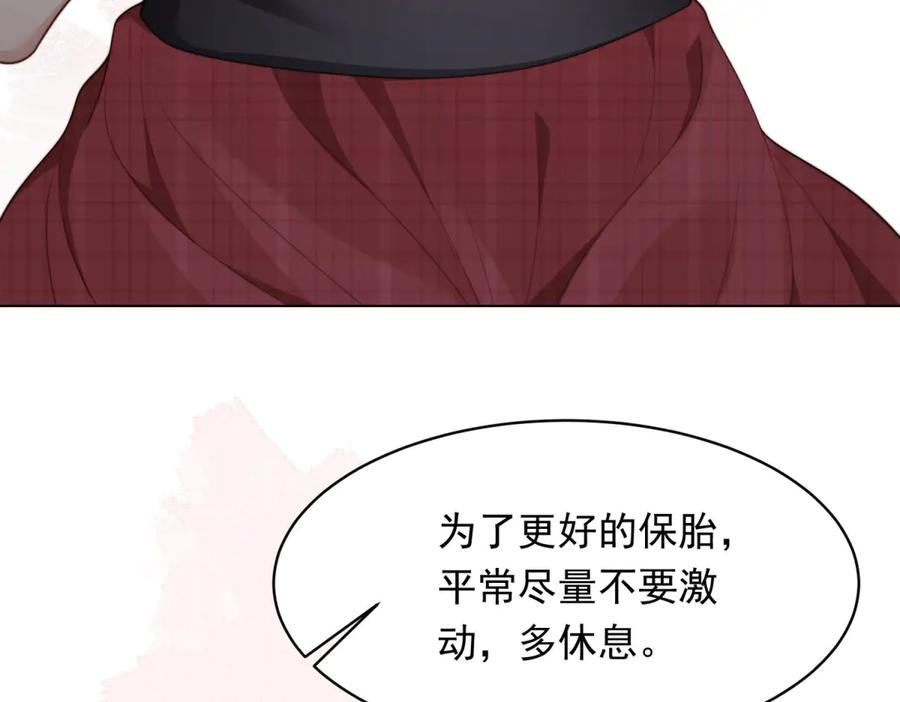《和植物人大佬联姻》第45话 你说我……怀孕了？！ 第130页
