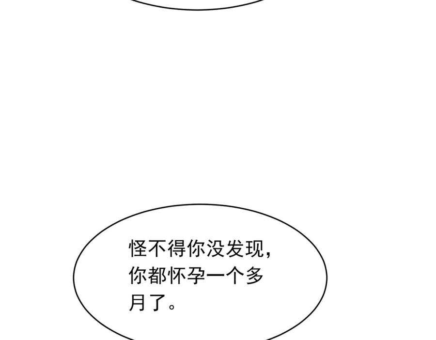 《和植物人大佬联姻》第45话 你说我……怀孕了？！ 第123页