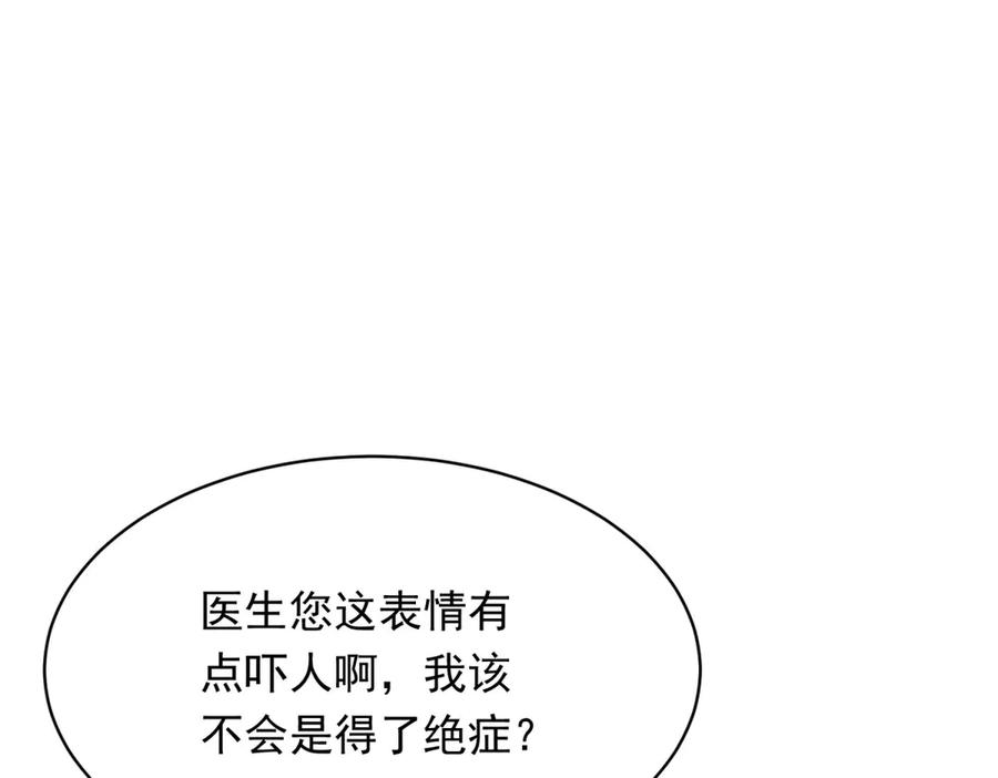 《和植物人大佬联姻》第45话 你说我……怀孕了？！ 第116页