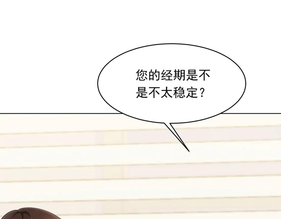 《和植物人大佬联姻》第45话 你说我……怀孕了？！ 第120页