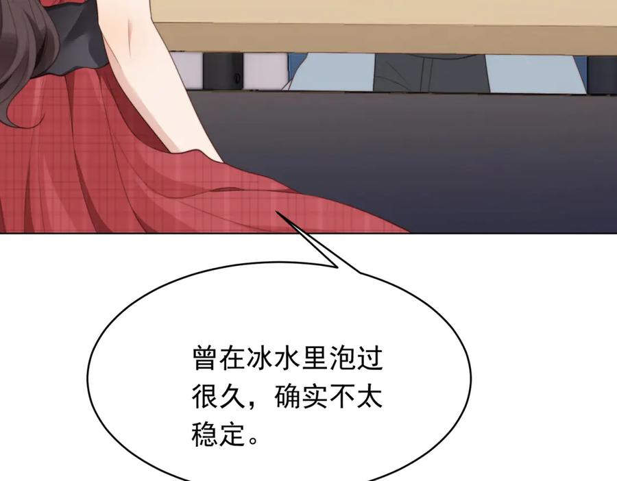 《和植物人大佬联姻》第45话 你说我……怀孕了？！ 第122页