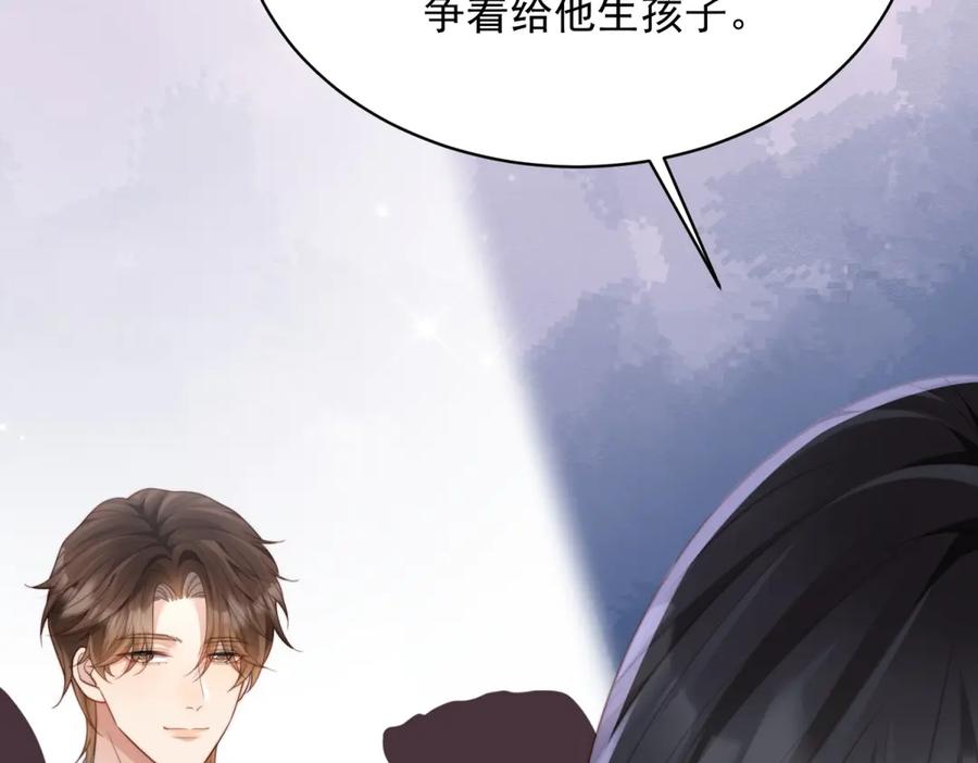 《和植物人大佬联姻》第45话 你说我……怀孕了？！ 第140页