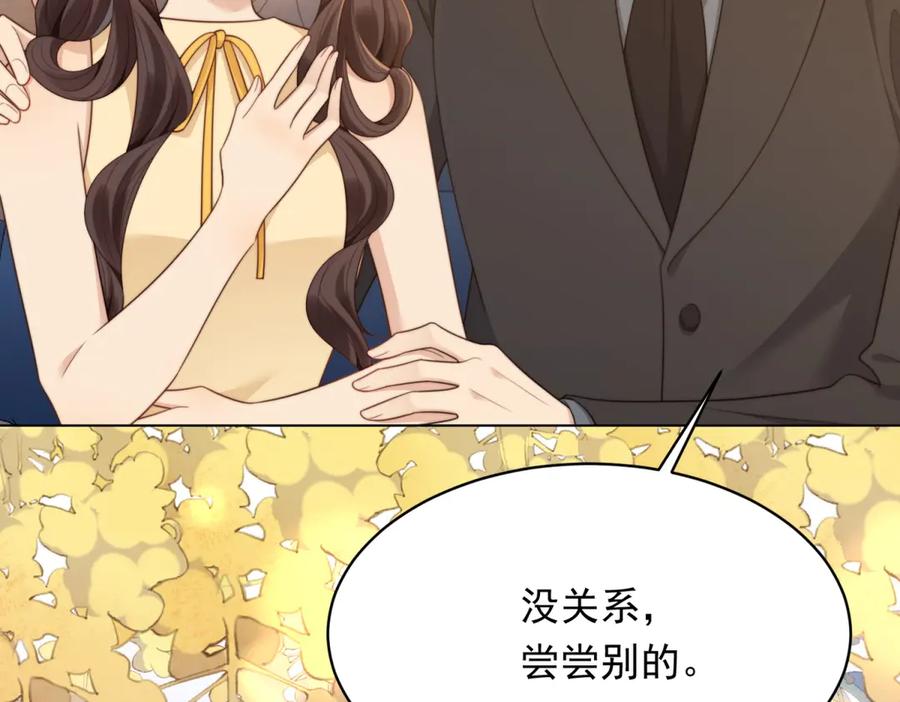 《和植物人大佬联姻》第45话 你说我……怀孕了？！ 第95页