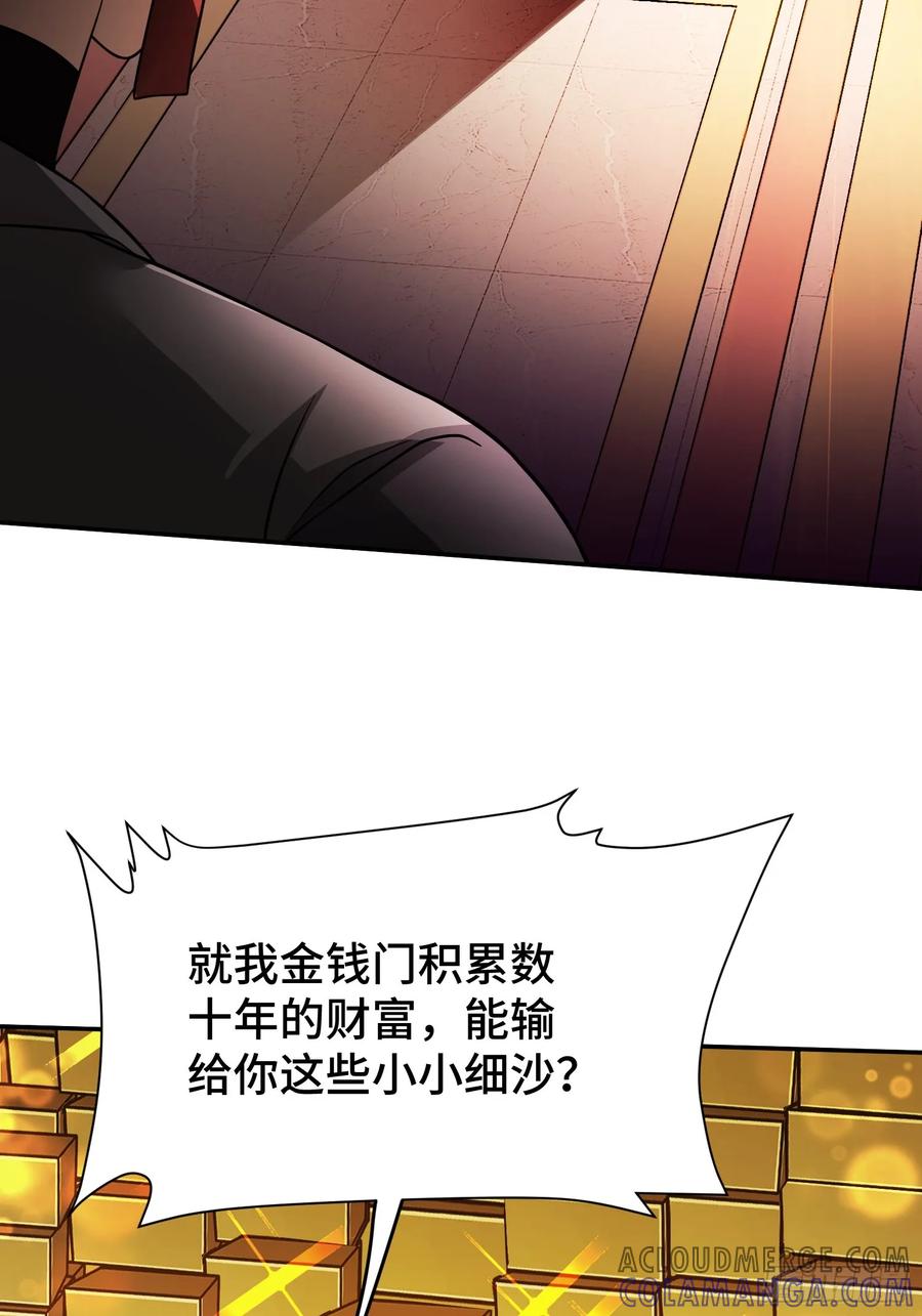 《重生在赛博修真世界的我杀上顶端》第12话 灭金门 第19页
