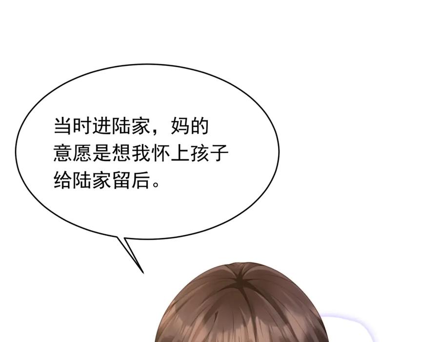 《和植物人大佬联姻》第45话 你说我……怀孕了？！ 第136页