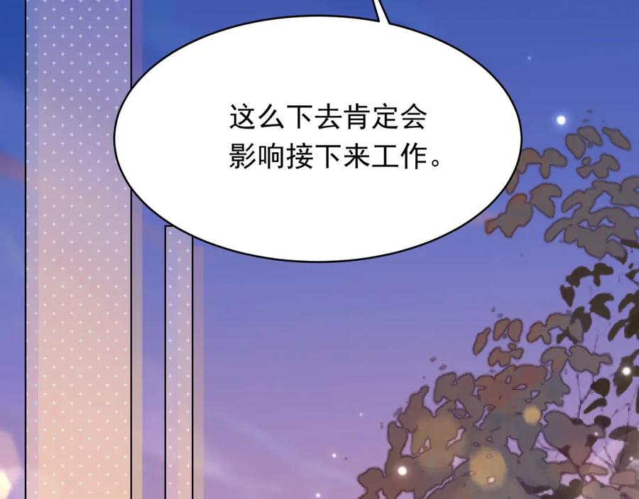 《和植物人大佬联姻》第45话 你说我……怀孕了？！ 第112页