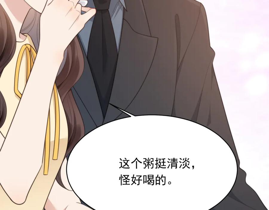 《和植物人大佬联姻》第45话 你说我……怀孕了？！ 第98页