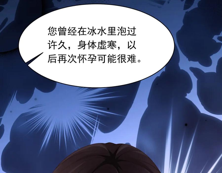 《和植物人大佬联姻》第45话 你说我……怀孕了？！ 第127页