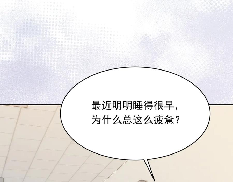 《和植物人大佬联姻》第45话 你说我……怀孕了？！ 第106页