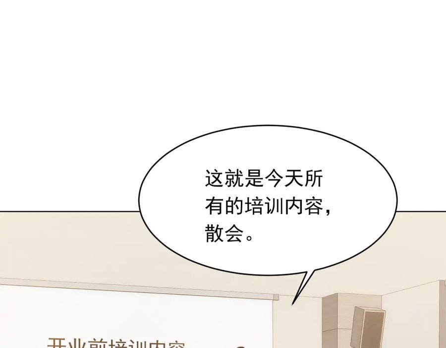 《和植物人大佬联姻》第45话 你说我……怀孕了？！ 第103页