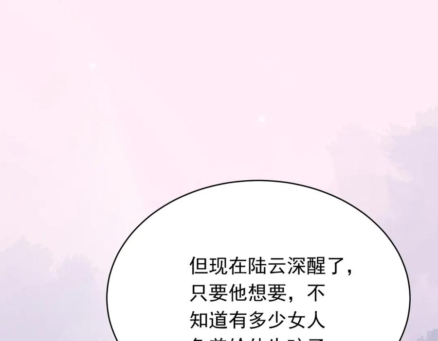 《和植物人大佬联姻》第45话 你说我……怀孕了？！ 第139页