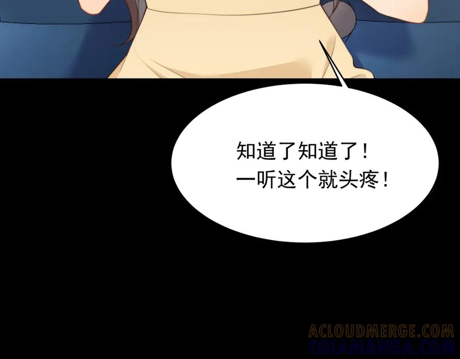 《和植物人大佬联姻》第45话 你说我……怀孕了？！ 第89页