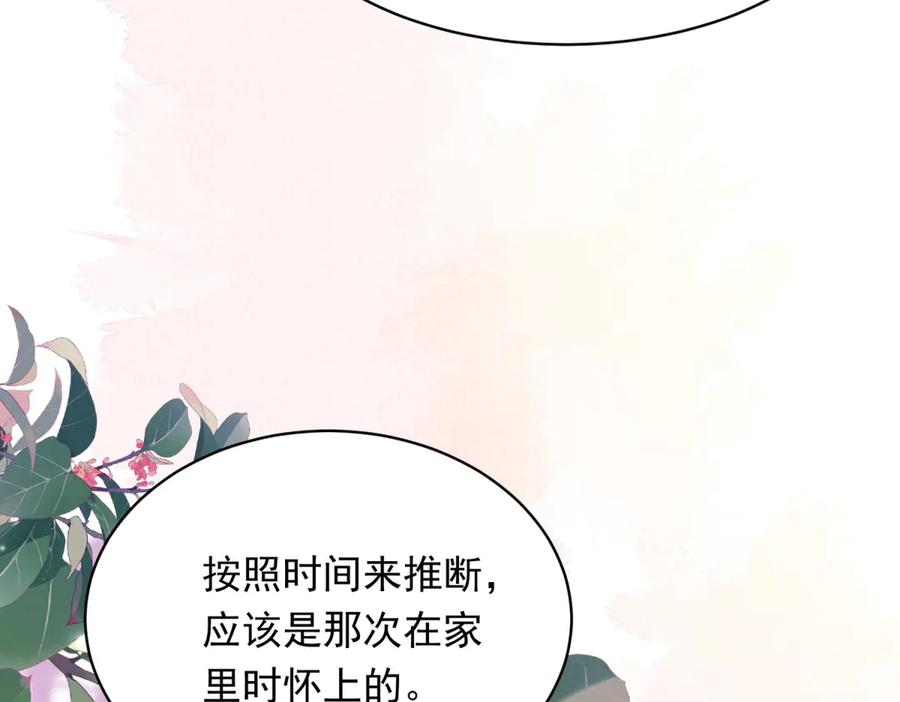 《和植物人大佬联姻》第45话 你说我……怀孕了？！ 第131页