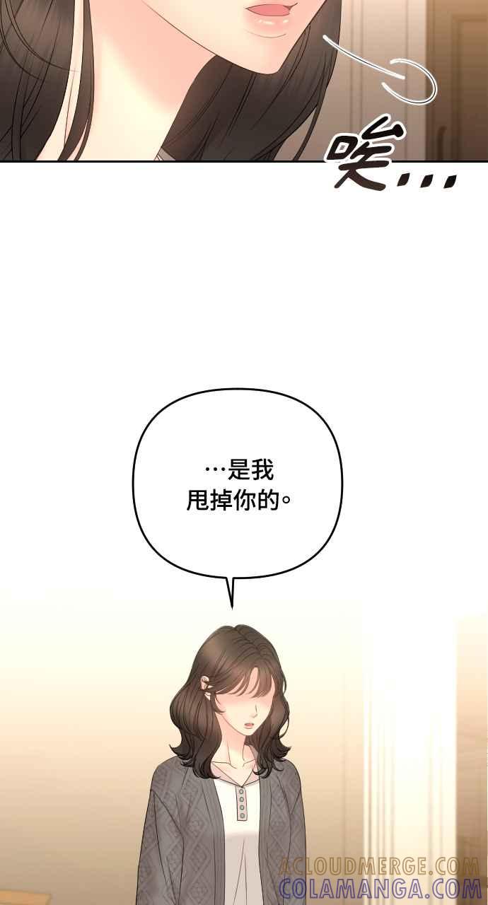 《年下本部长》第16话 第37页