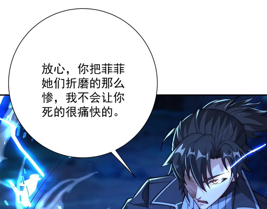 《异能重生我提前登顶》第46话 斩龙 第22页