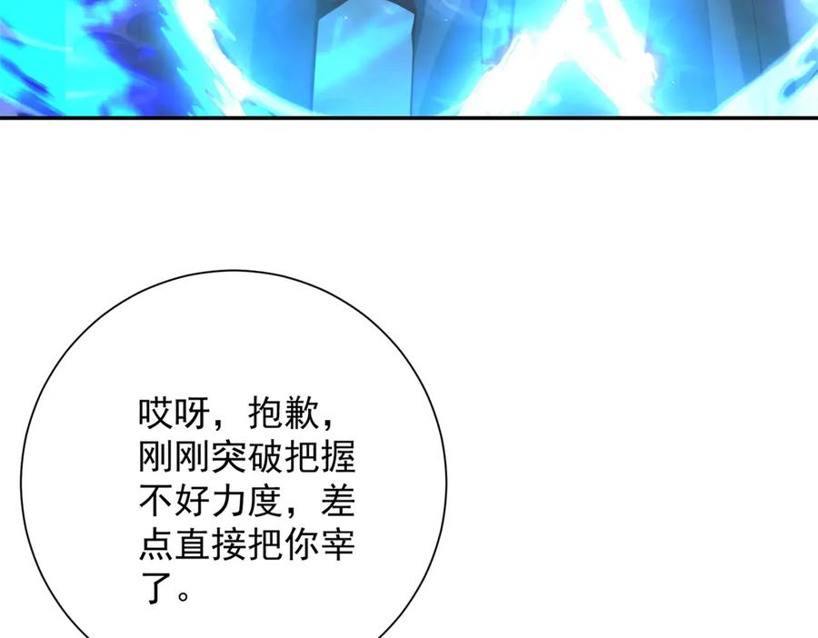 《异能重生我提前登顶》第46话 斩龙 第19页