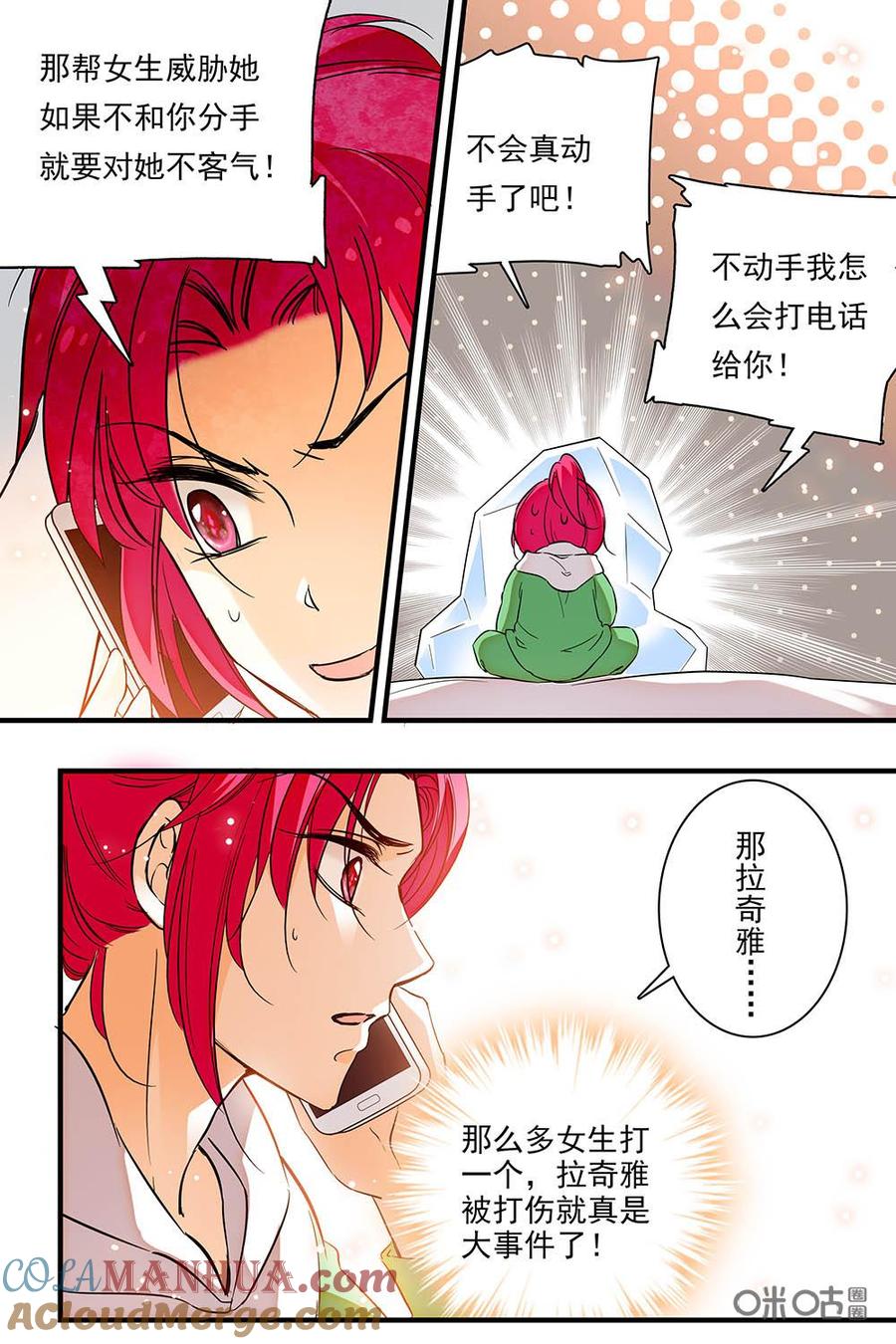 《青柠之夏》第二部31下：感情应当认真对待 第8页