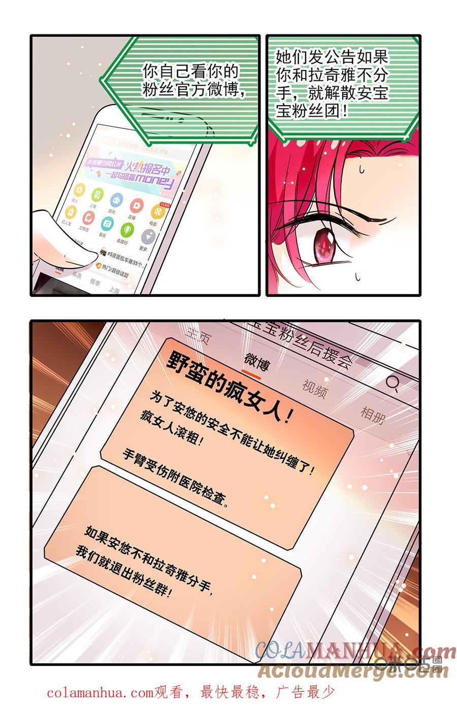 《青柠之夏》第二部31下：感情应当认真对待 第10页