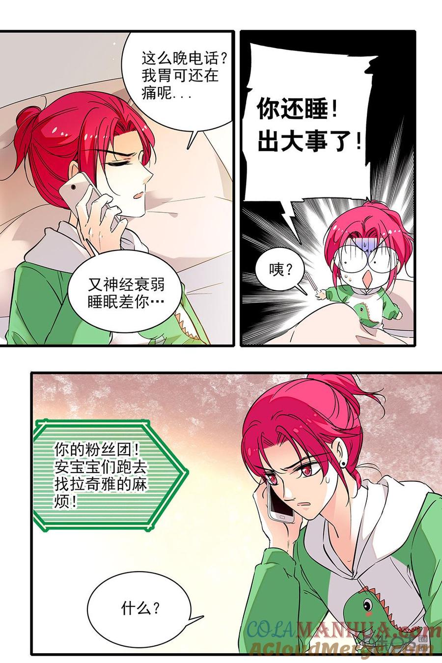 《青柠之夏》第二部31下：感情应当认真对待 第7页