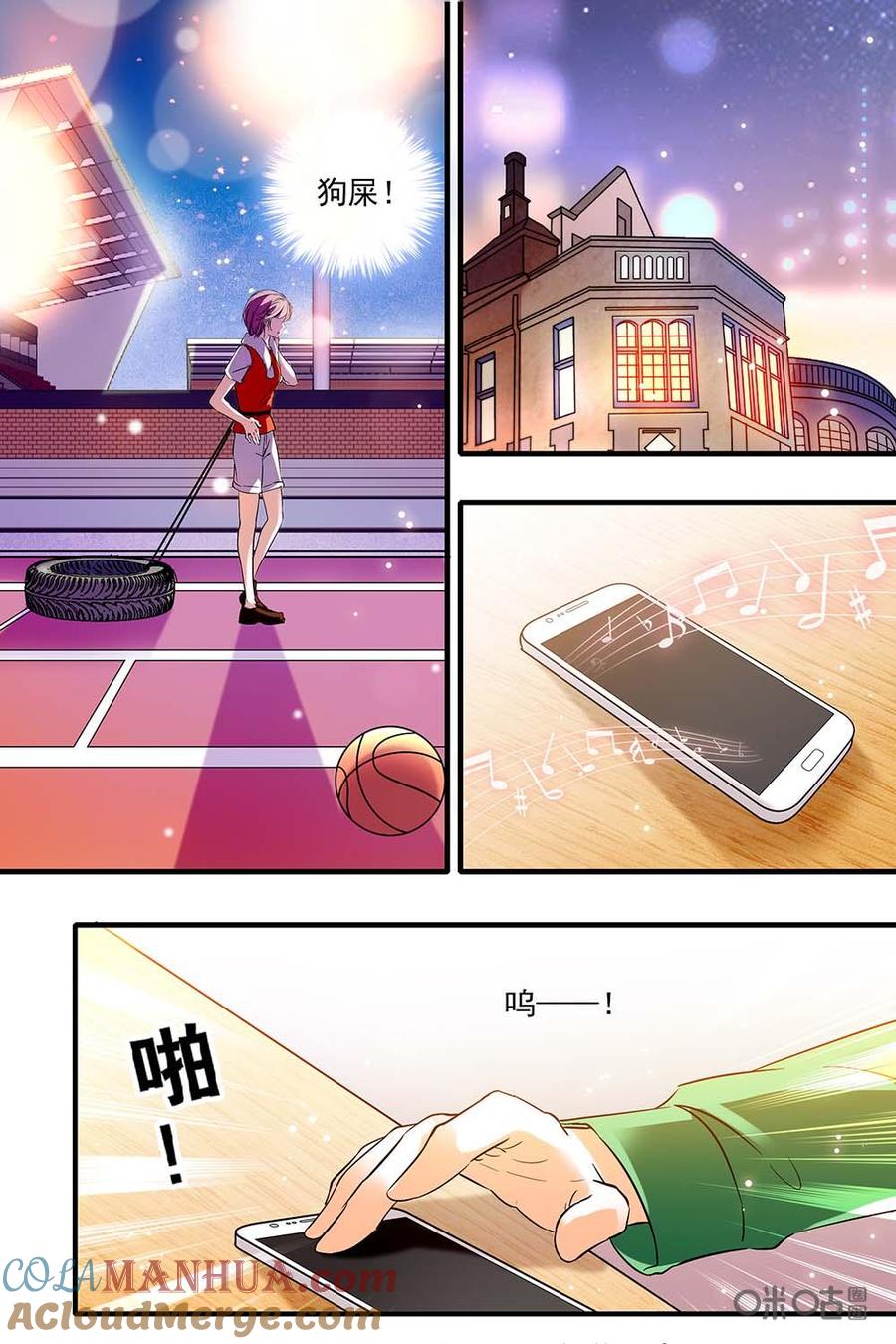 《青柠之夏》第二部31下：感情应当认真对待 第6页