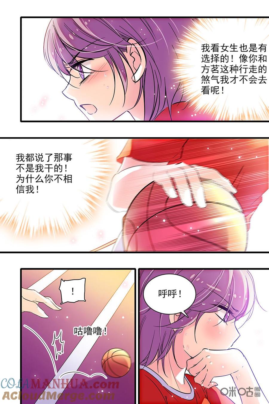 《青柠之夏》第二部31下：感情应当认真对待 第5页