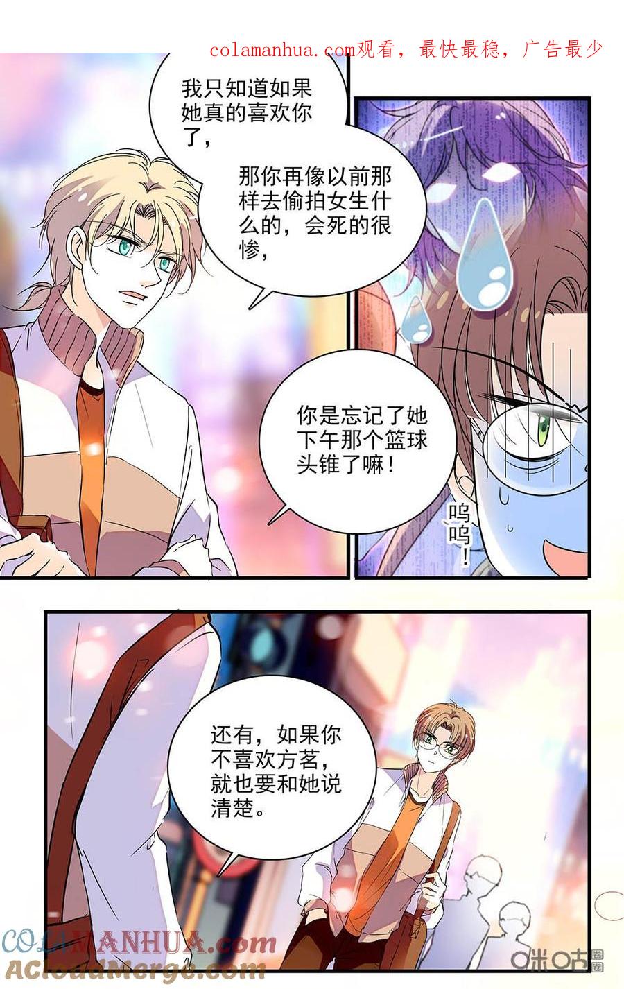 《青柠之夏》第二部31下：感情应当认真对待 第1页
