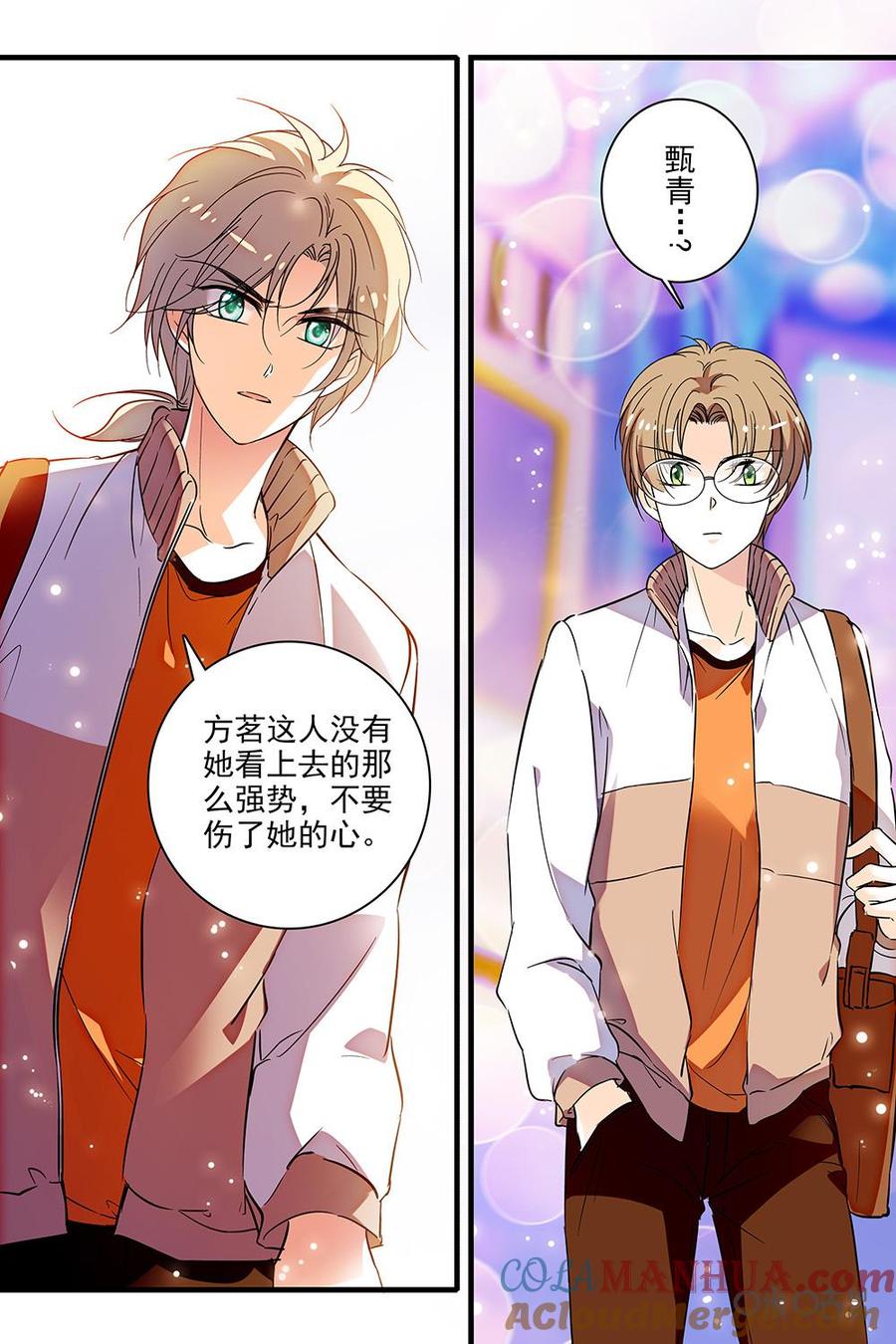 《青柠之夏》第二部31下：感情应当认真对待 第2页