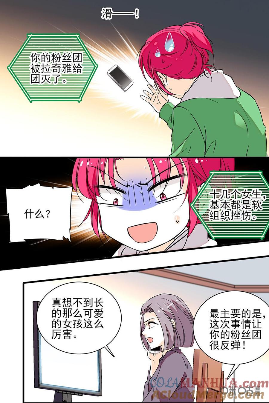 《青柠之夏》第二部31下：感情应当认真对待 第9页